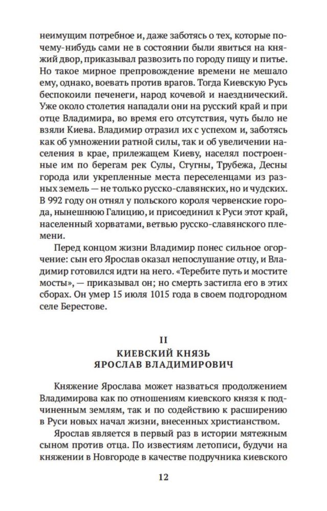 Rusų istorija jos svarbiausių veikėjų biografijose