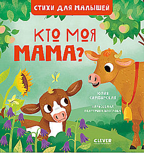 Wer ist meine Mama?