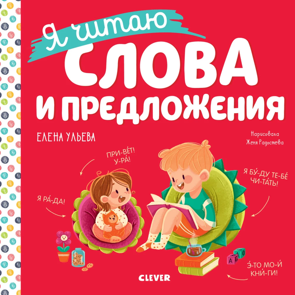 Es lasu vārdus un teikumus