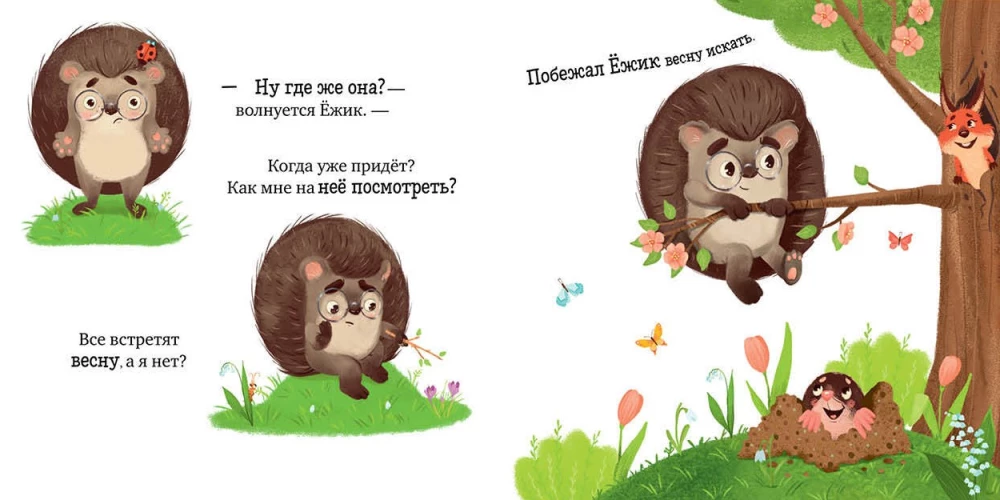 Ёжик встречает весну