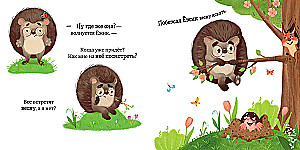 Ёжик встречает весну