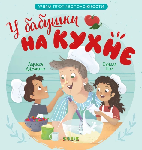 Pie vecmāmiņas virtuvē. Mācāmies pretējo jēdzienus