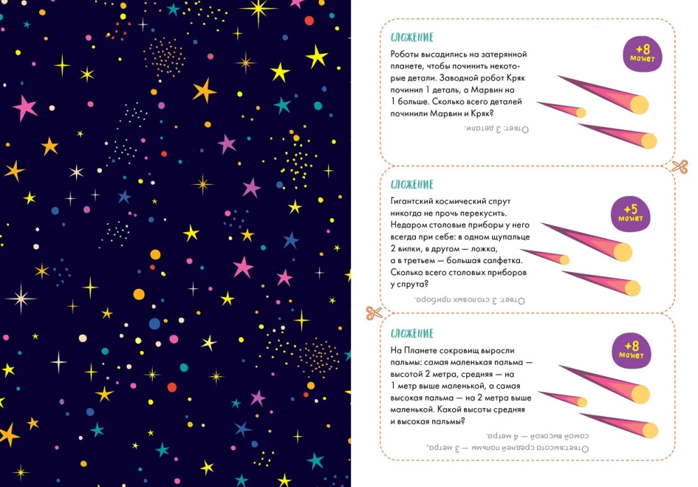 Brettspiel - Kosmische Mathematik