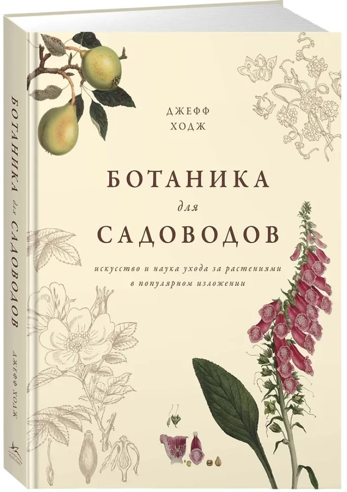 Botanika sodininkams