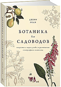 Botanika sodininkams