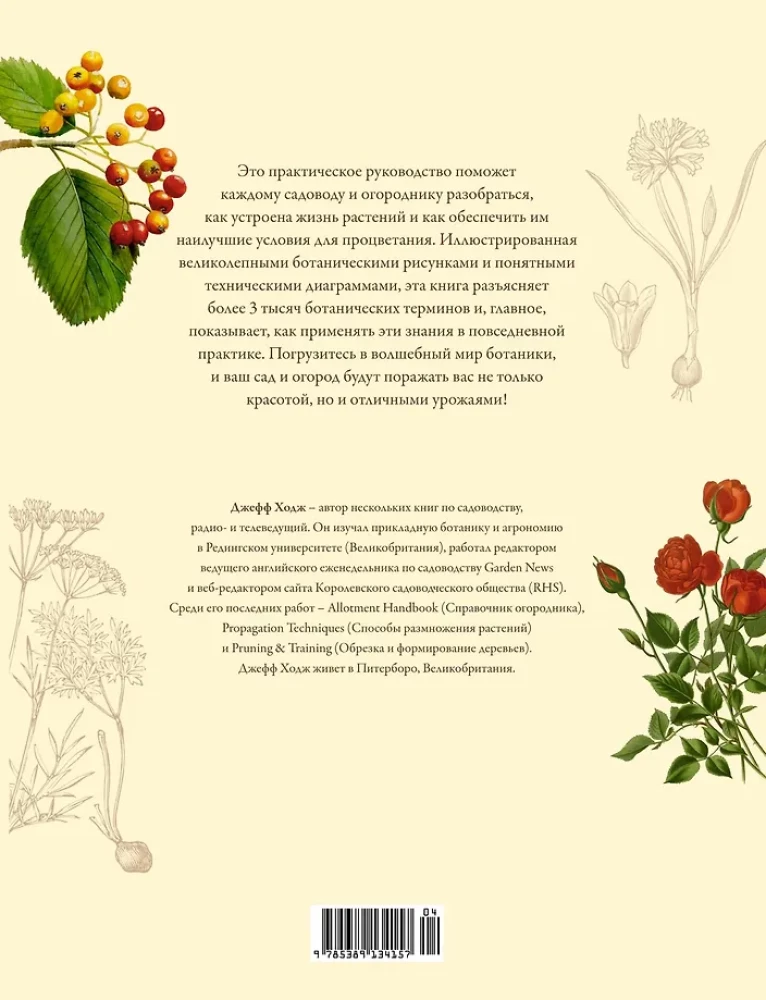 Botanika sodininkams