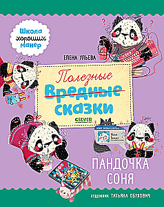 Nützliche Märchen. Pandabärchen Sonja