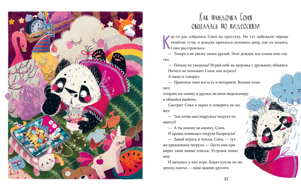 Nützliche Märchen. Pandabärchen Sonja