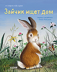 Zaika meklē māju