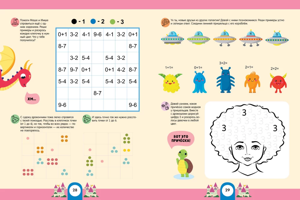 Mathematical Intelligence. Developing the Brain