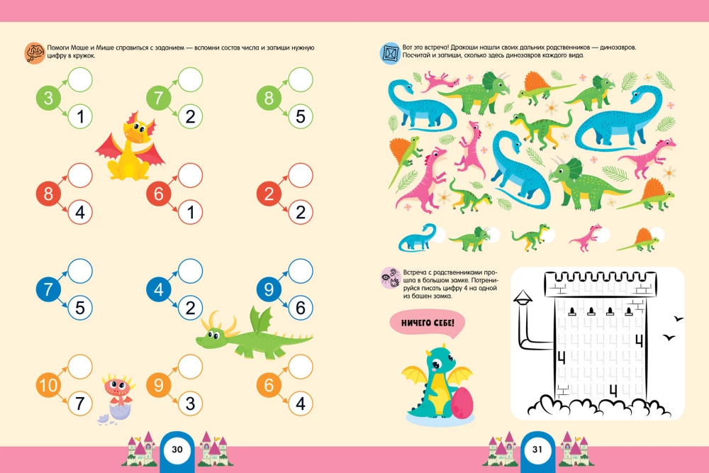 Mathematical Intelligence. Developing the Brain