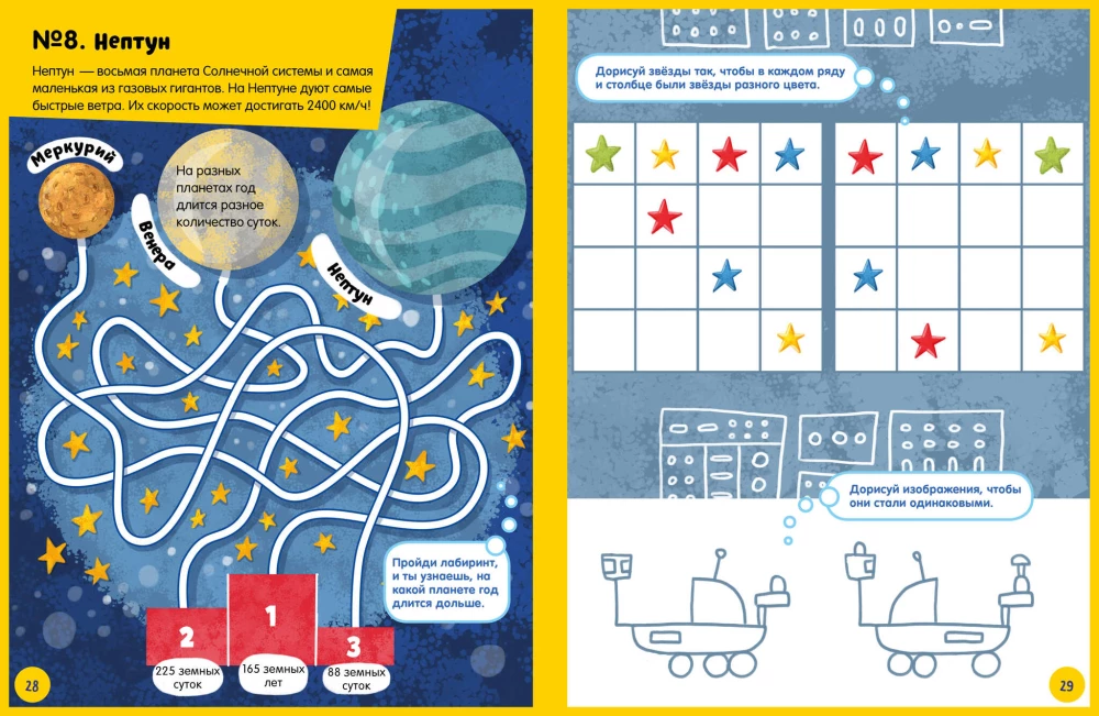 Space. Activity Book for Curious Kids
