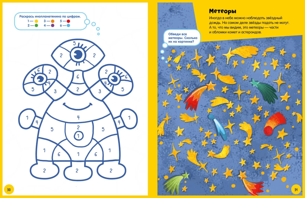 Space. Activity Book for Curious Kids