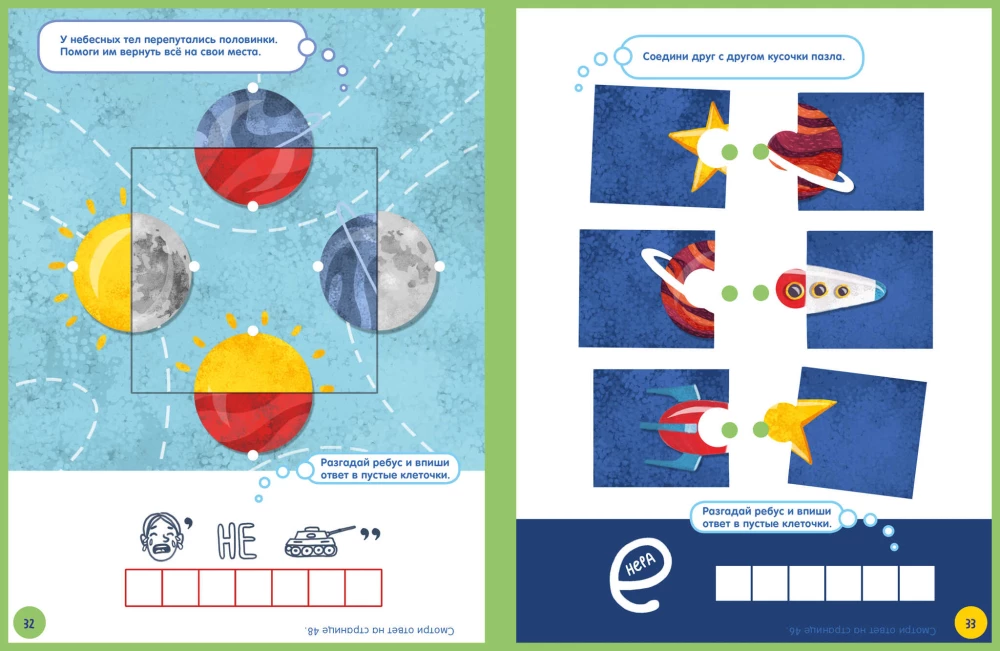Space. Activity Book for Curious Kids