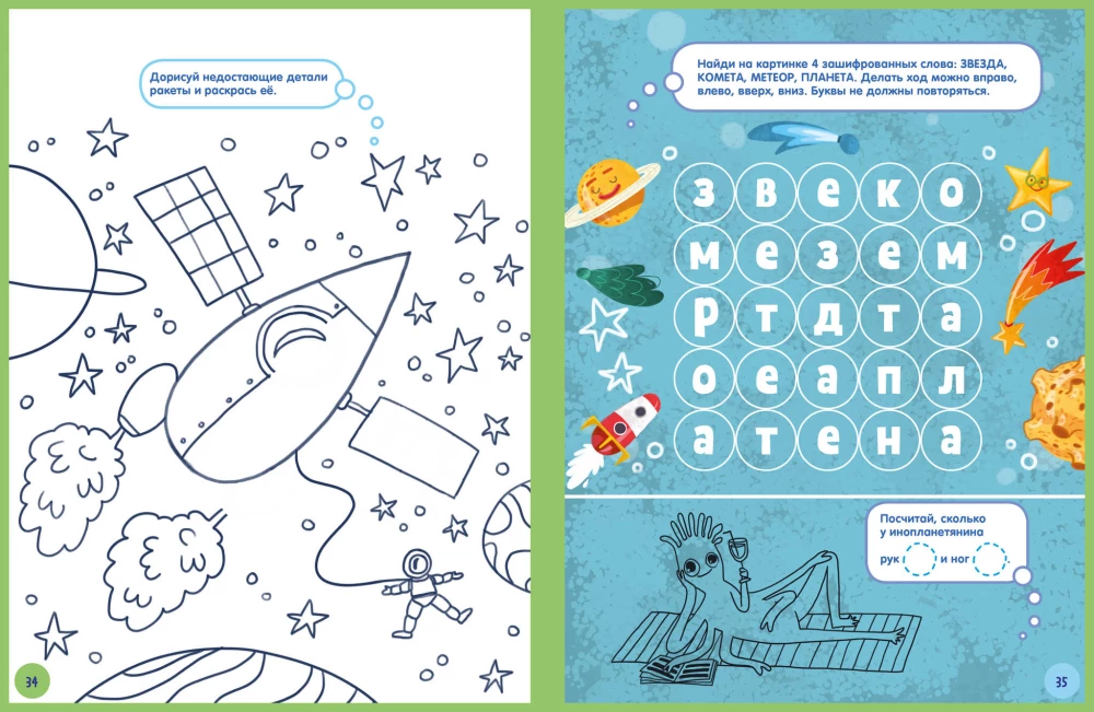 Space. Activity Book for Curious Kids