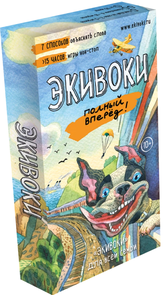 Настольная игра - Экивоки. Полный вперед!