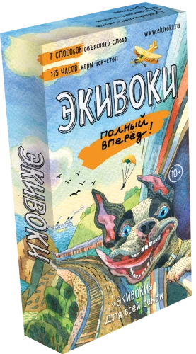 Настольная игра - Экивоки. Полный вперед!