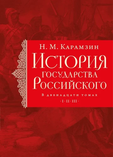 The History of the Russian State (set of 5 books)