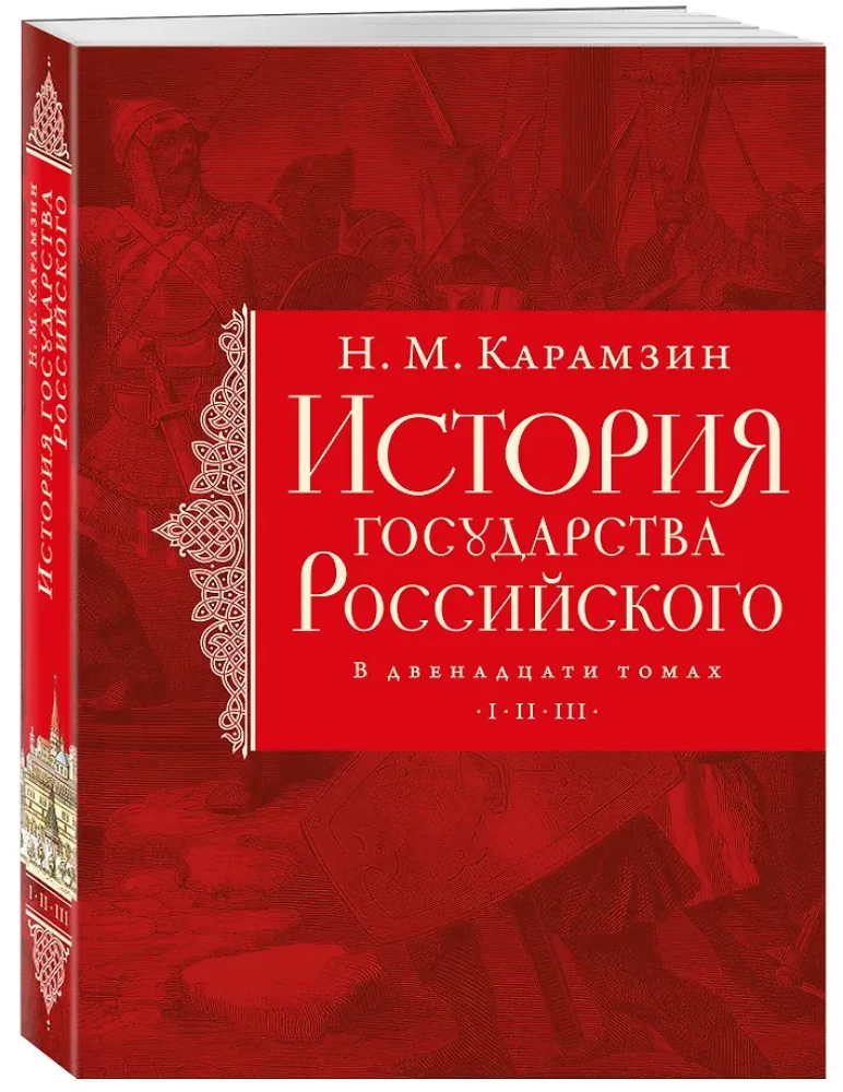 The History of the Russian State (set of 5 books)