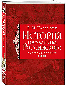 The History of the Russian State (set of 5 books)