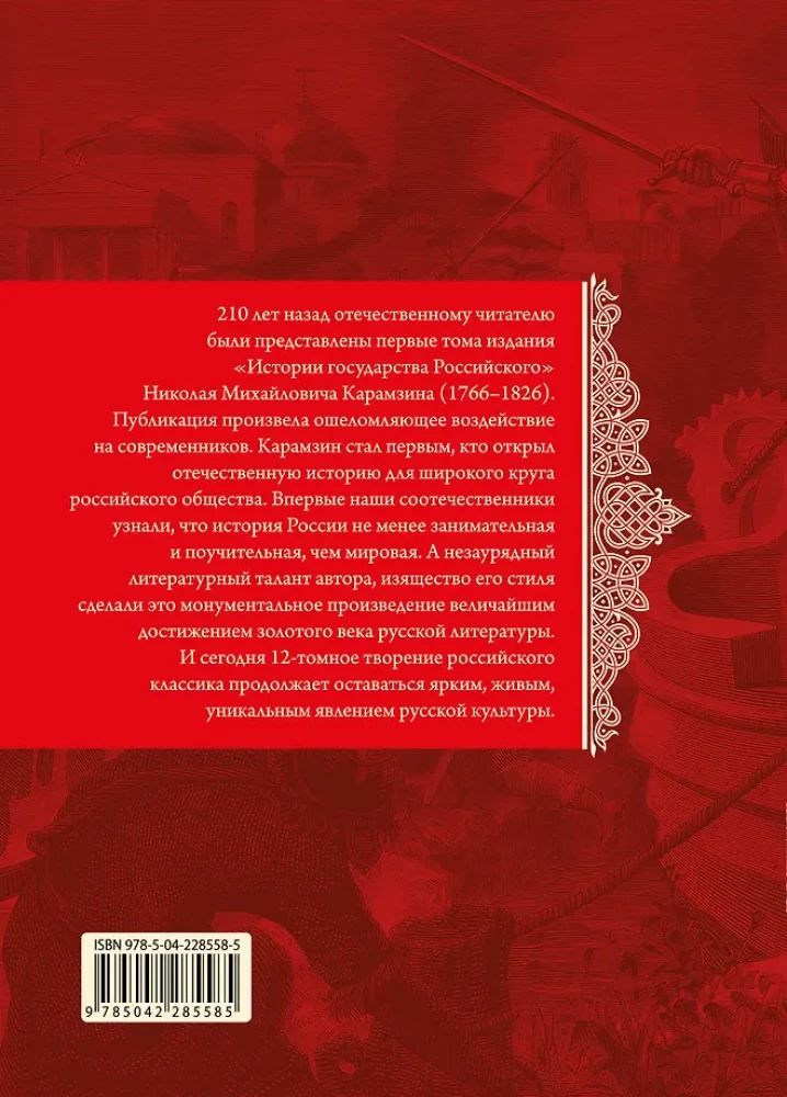 The History of the Russian State (set of 5 books)