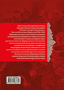 The History of the Russian State (set of 5 books)