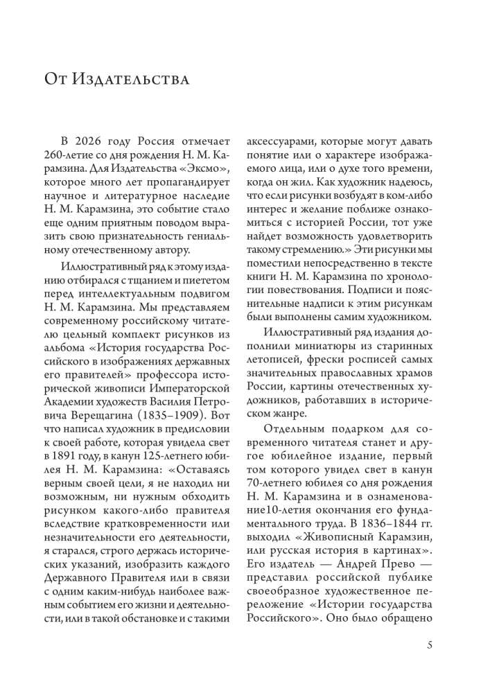 The History of the Russian State (set of 5 books)