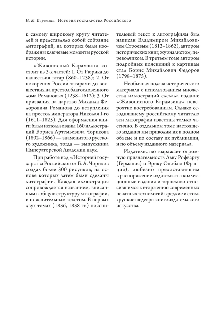 The History of the Russian State (set of 5 books)