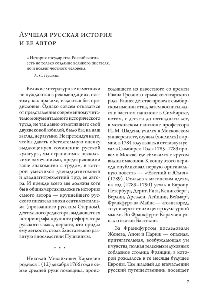 The History of the Russian State (set of 5 books)