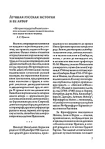 The History of the Russian State (set of 5 books)
