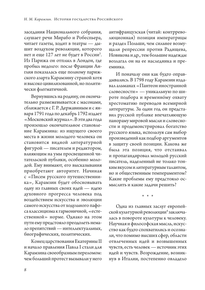 The History of the Russian State (set of 5 books)