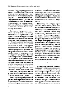 The History of the Russian State (set of 5 books)