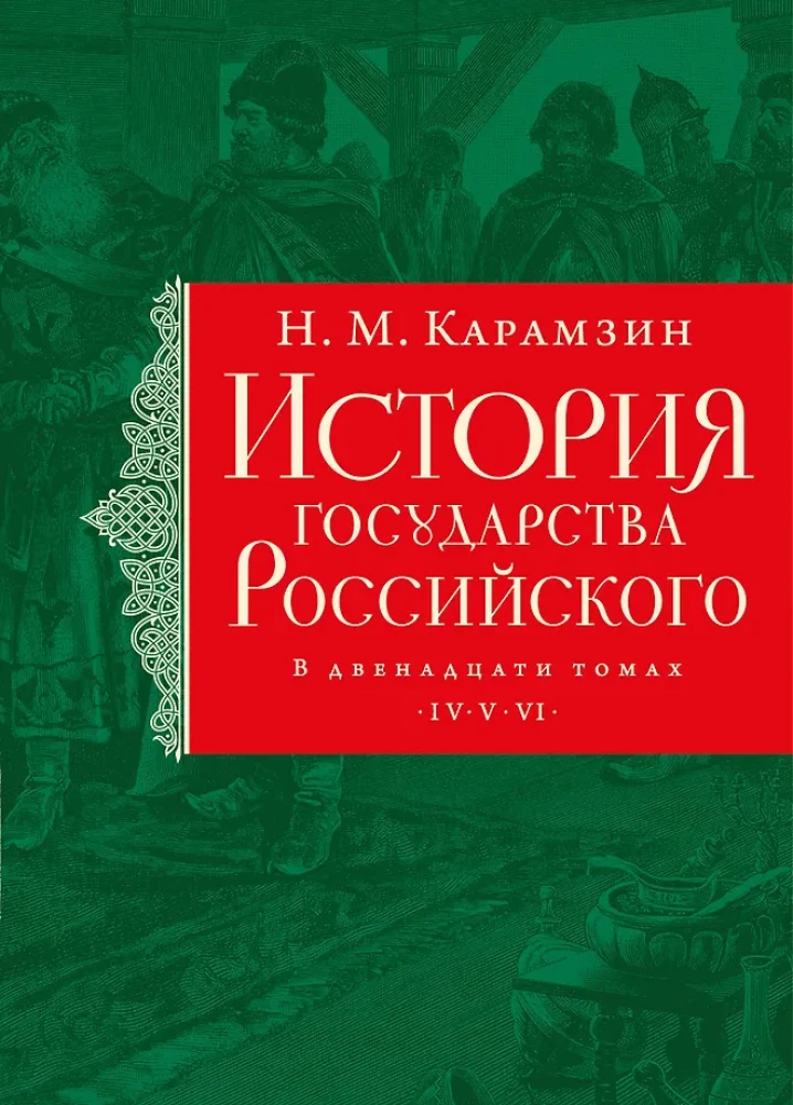 The History of the Russian State (set of 5 books)