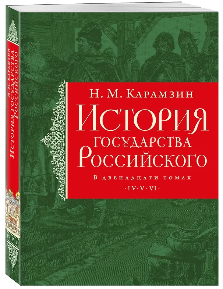 The History of the Russian State (set of 5 books)