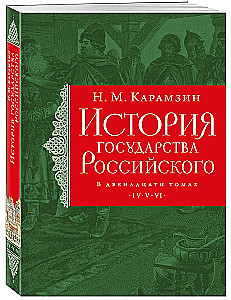 The History of the Russian State (set of 5 books)