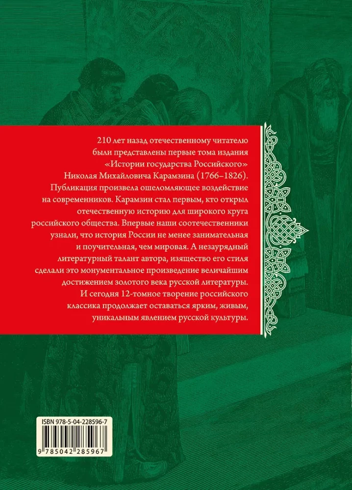 The History of the Russian State (set of 5 books)