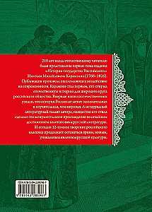 The History of the Russian State (set of 5 books)