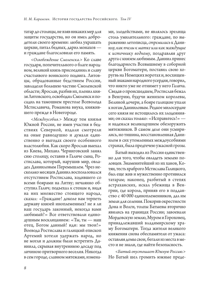 The History of the Russian State (set of 5 books)