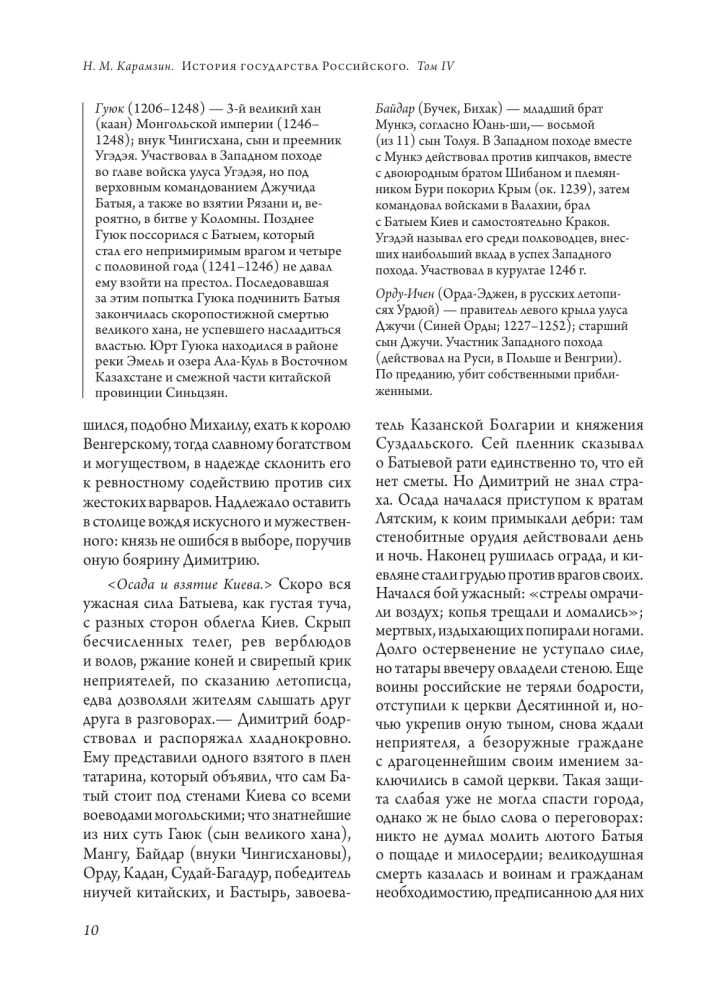 The History of the Russian State (set of 5 books)