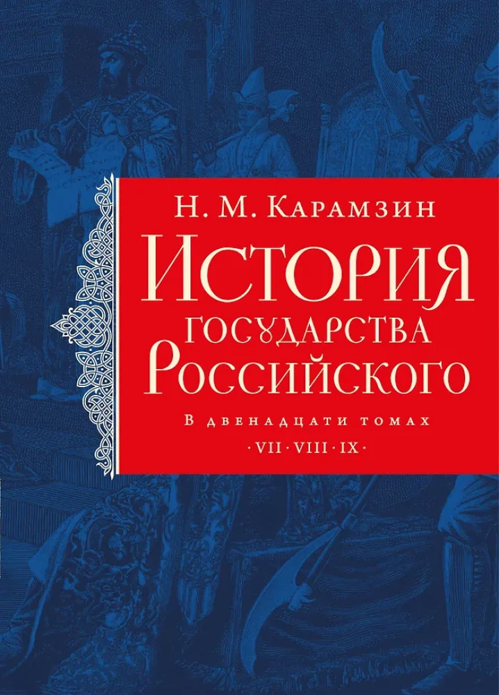 The History of the Russian State (set of 5 books)