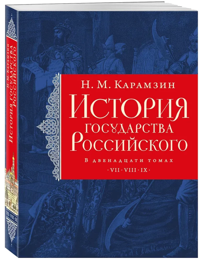 The History of the Russian State (set of 5 books)