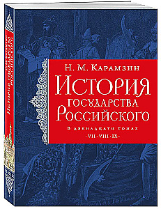 The History of the Russian State (set of 5 books)