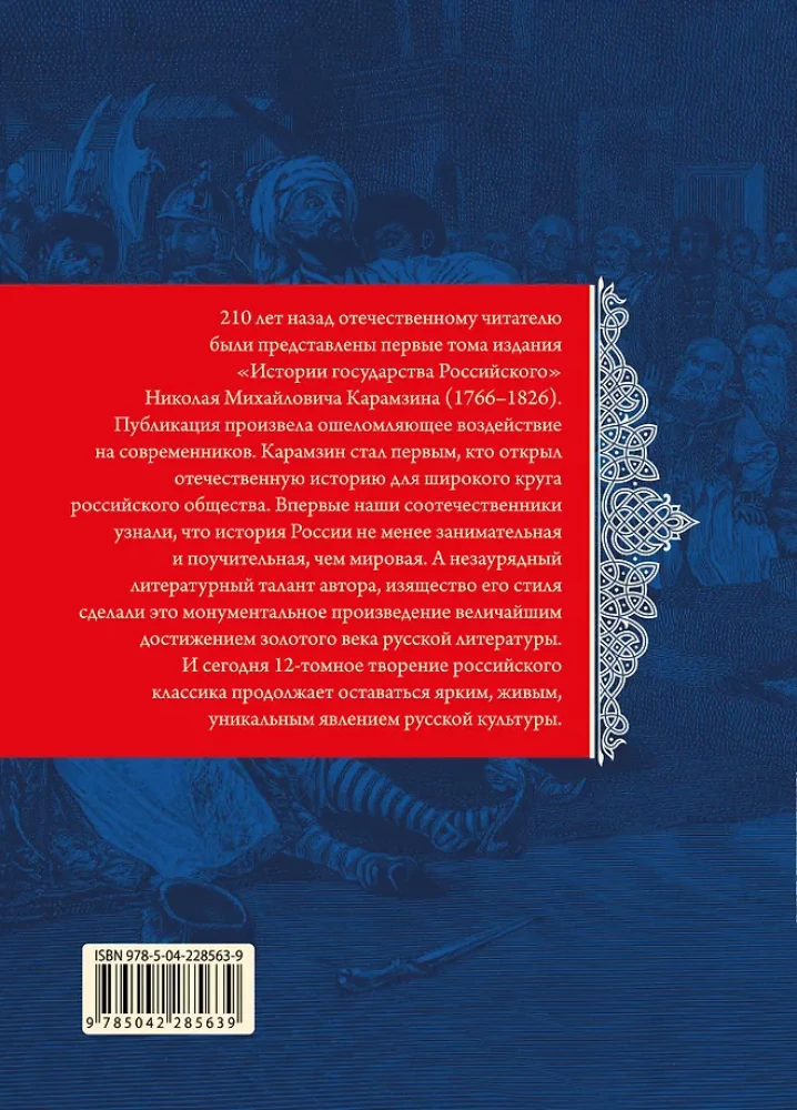 The History of the Russian State (set of 5 books)