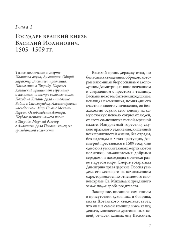 The History of the Russian State (set of 5 books)