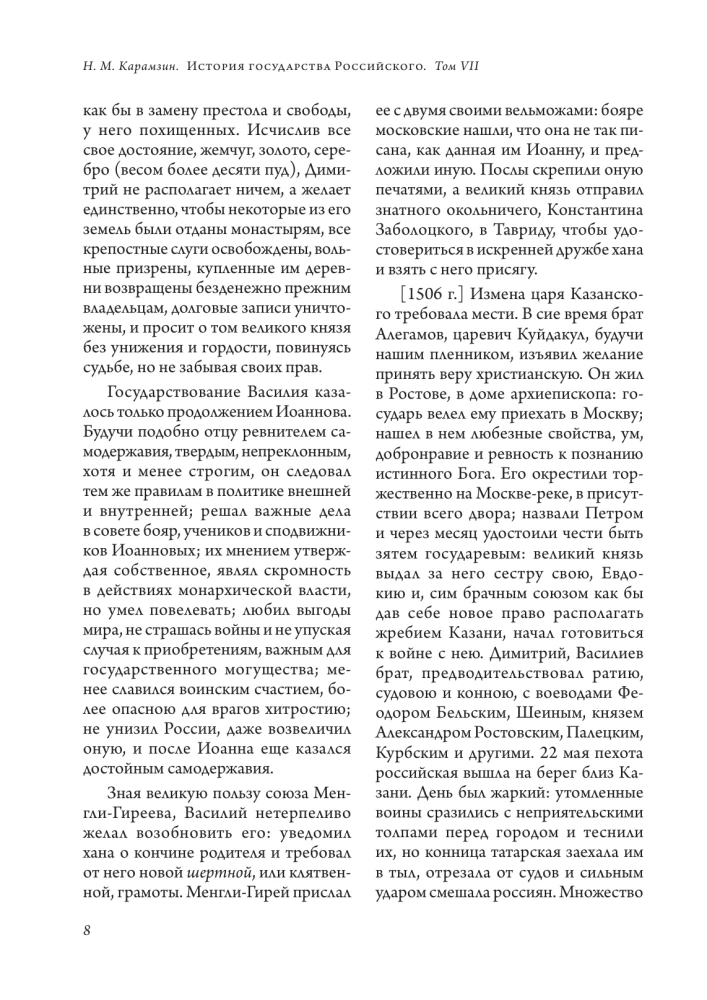 The History of the Russian State (set of 5 books)