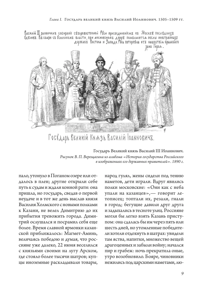 The History of the Russian State (set of 5 books)
