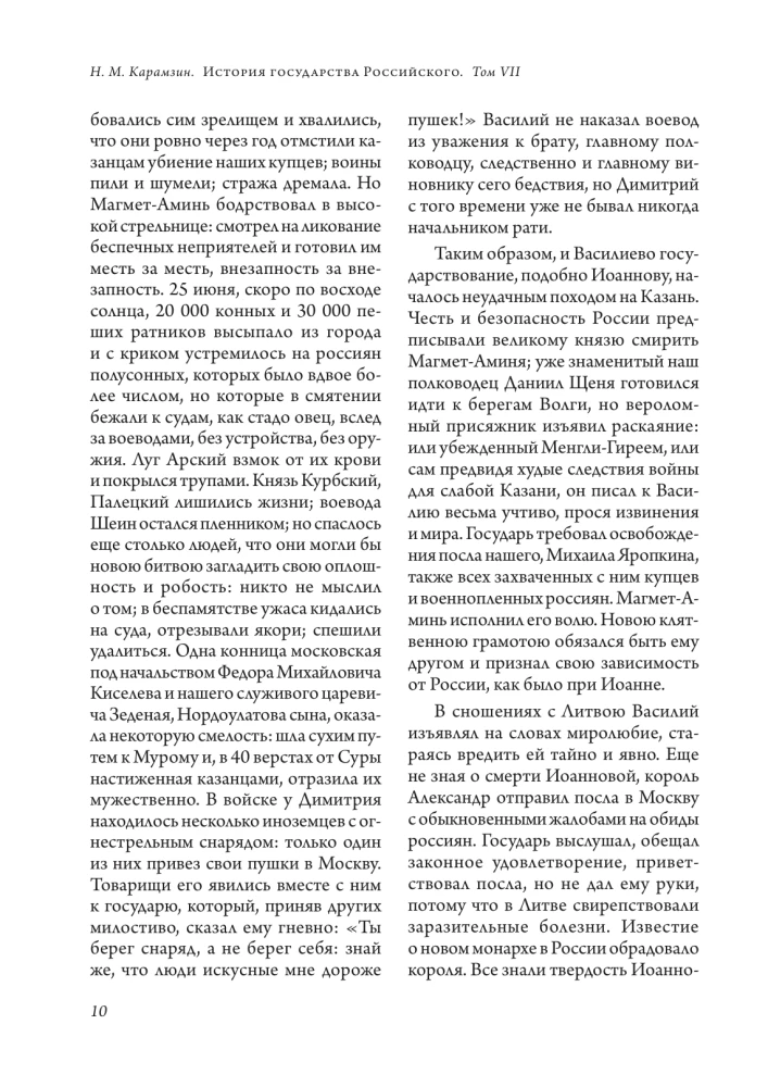 The History of the Russian State (set of 5 books)