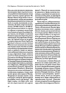 The History of the Russian State (set of 5 books)
