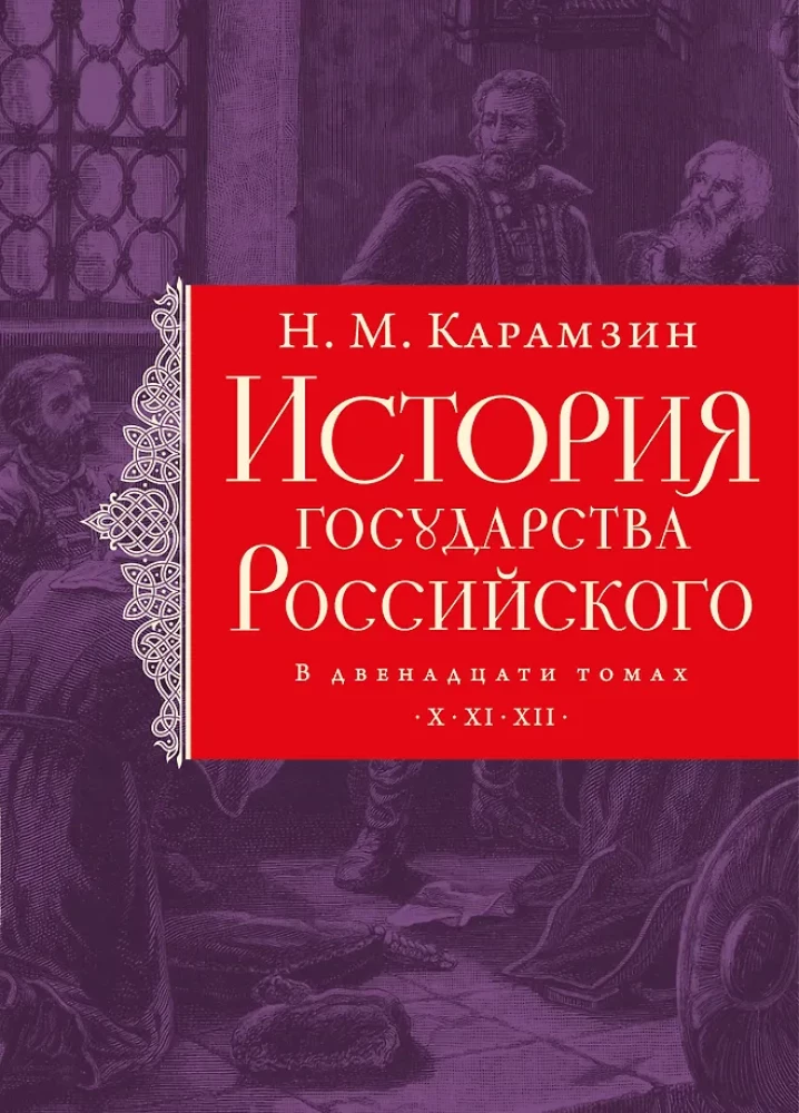The History of the Russian State (set of 5 books)