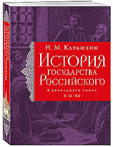 The History of the Russian State (set of 5 books)